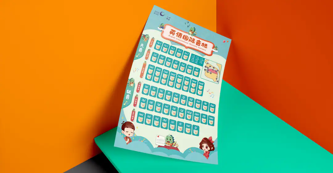 英语音标学习卡